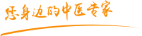 日农村的骚B肿瘤中医专家